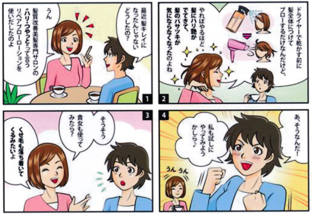 髪質改善美髪専門サロン　Mブロンシェ